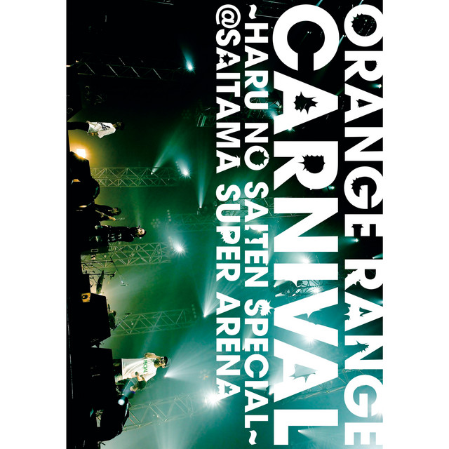 カーニバル ～春の祭典スペシャル～ Live at さいたまスーパーアリーナ album cover