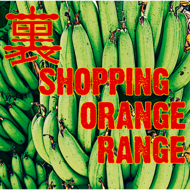 裏 SHOPPING album cover