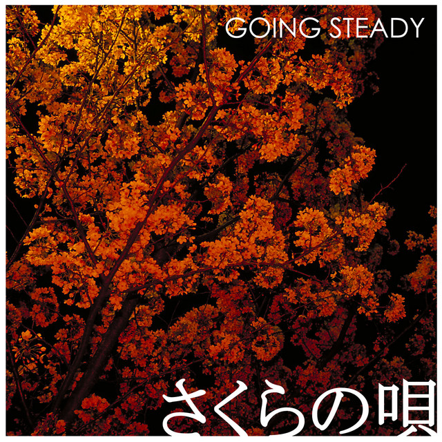 さくらの唄 album cover