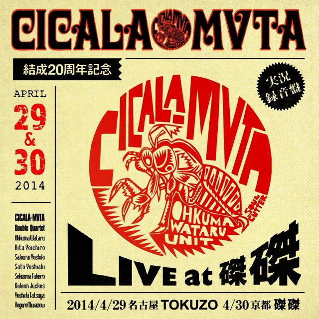 CICALA-MVTA結成20周年記念LIVE at磔磔 album cover