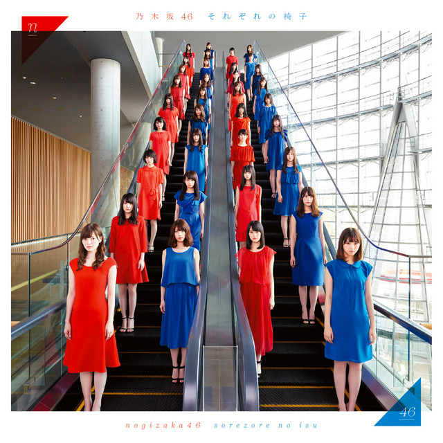 それぞれの椅子 album cover