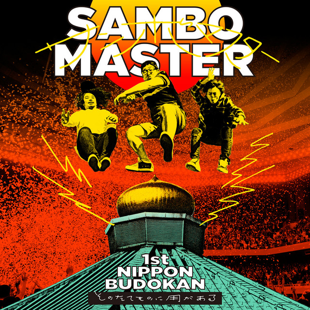 1st Nippon Budokan Sono Tatemono ni Yo ga Aru (Live at Nippon Budokan ,2017.12.3) album cover