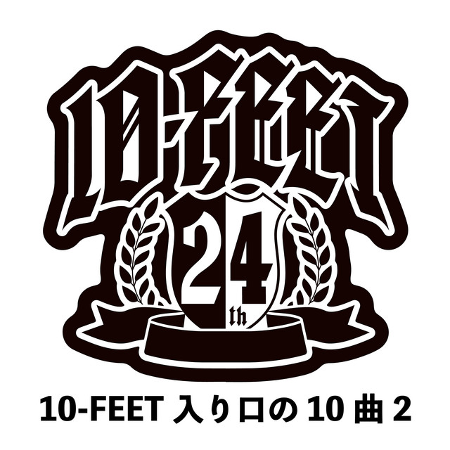10-FEET入り口の10曲 2 album cover