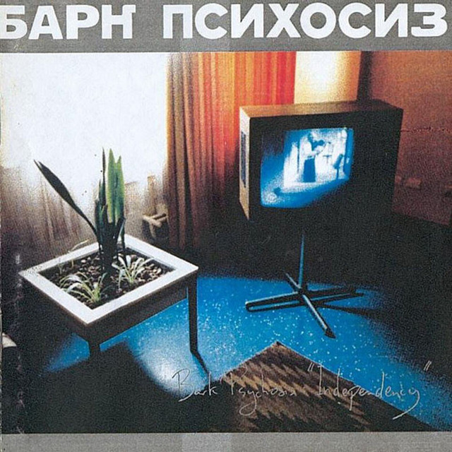 Independency album cover