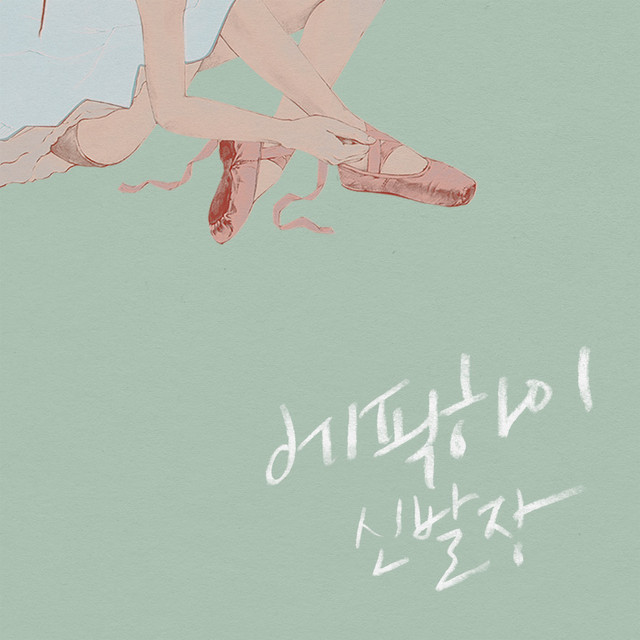 SHOEBOX album cover