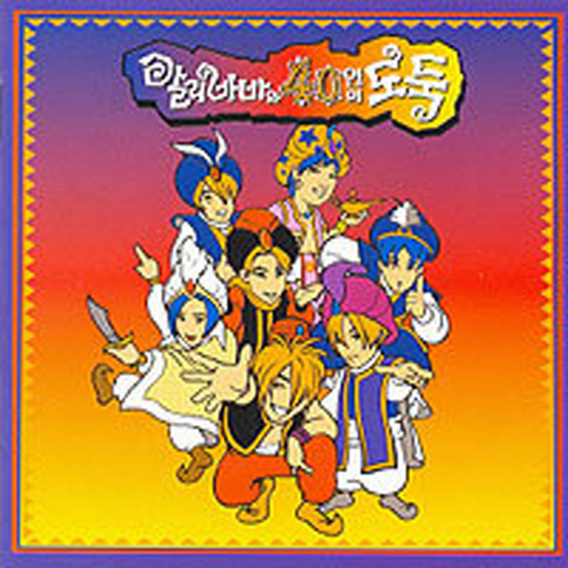 Alibaba And The 40 Thieves OST album cover