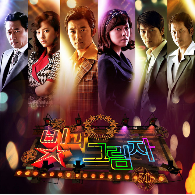 빛과 그림자 (Original Soundtrack), Pt. 1 album cover