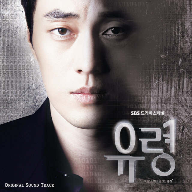 GHOST OST album cover