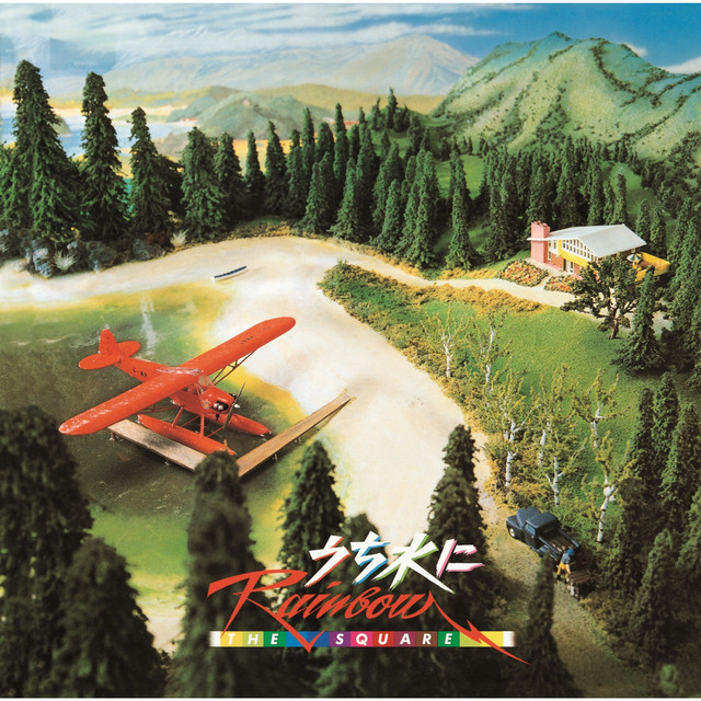 うち水にRainbow album cover