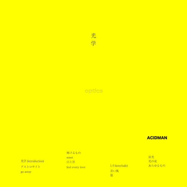 光学 album cover
