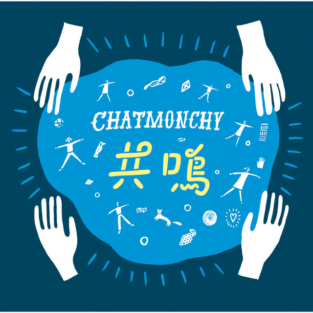共鳴 album cover