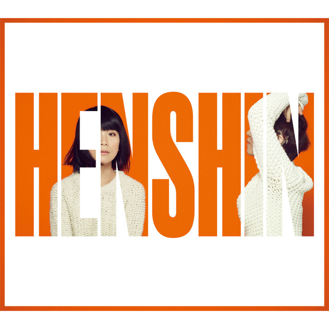 変身 album cover