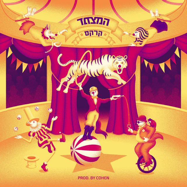 קרקס album cover