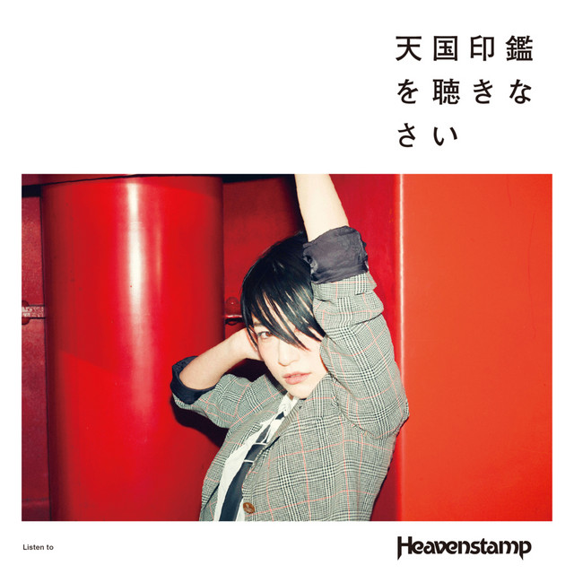 Tengoku-Inkan Wo Kikinasai album cover