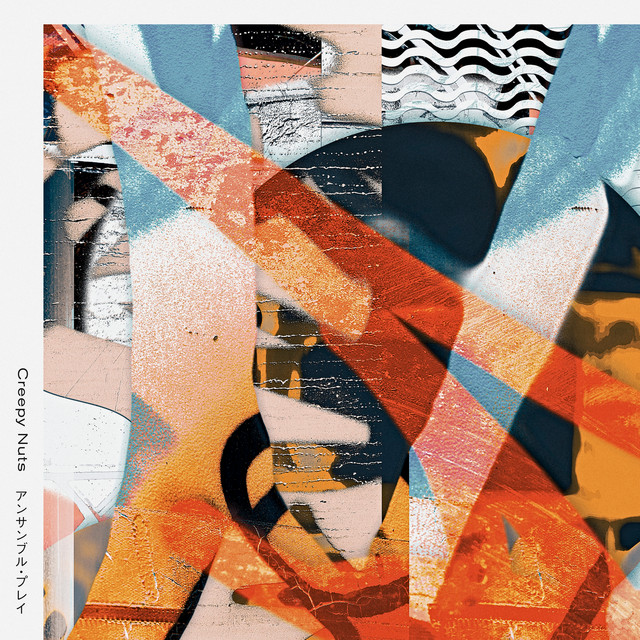 アンサンブル・プレイ album cover