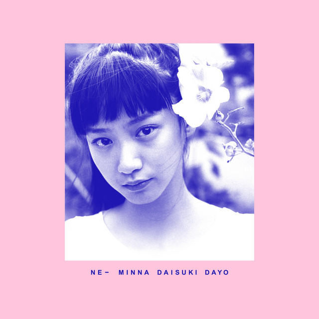 ねえみんな大好きだよ album cover
