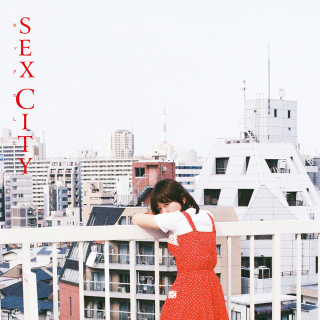 SEX CITY 〜セックスしたい〜 album cover