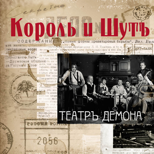 Театръ демона album cover