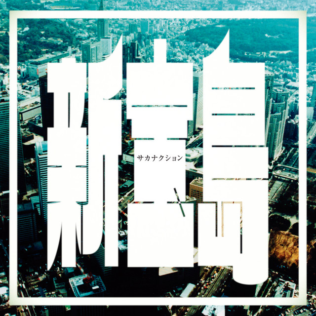 G&L ASAT Special as heard on 新宝島 by Sakanaction (2015)