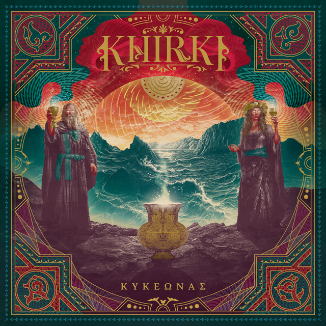 Κυκεώνας album cover