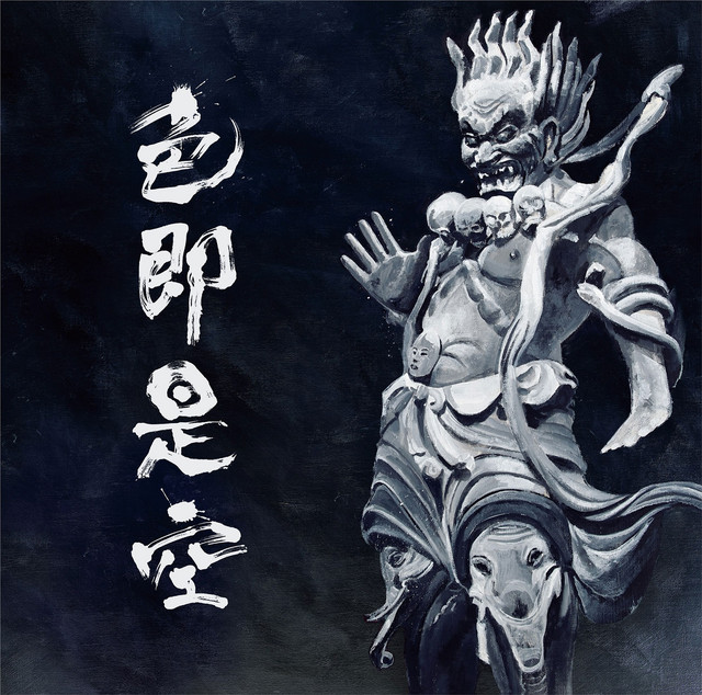 色即是空 album cover
