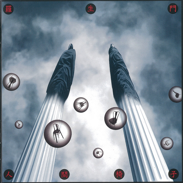 羅生門 album cover