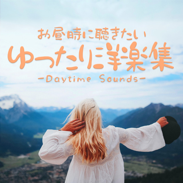 Ohirudoki ni kikitai yuttari yougakusyuu - Daytime Sounds - album cover