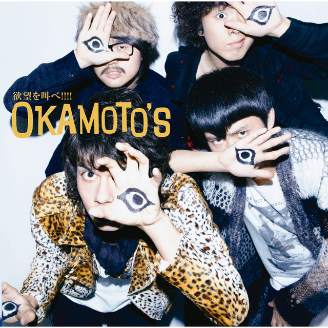 欲望を叫べ!!!! album cover