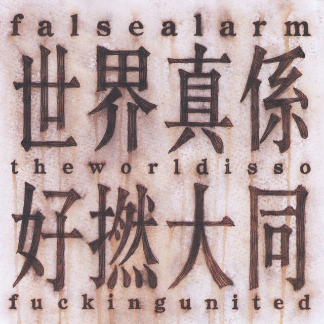 The World Is so Fucking United album cover