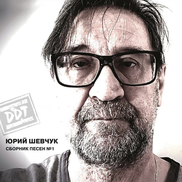 Сборник песен №1 (Remastering 2025) album cover