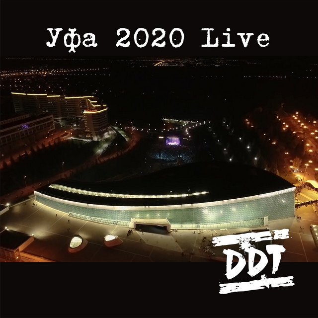 Уфа 2020. Live album cover