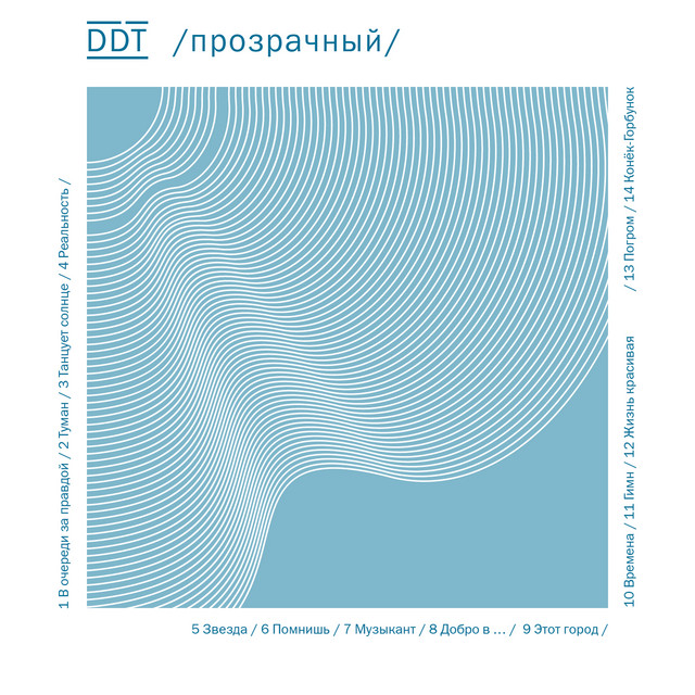 Прозрачный album cover