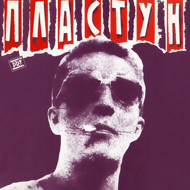 Пластун album cover