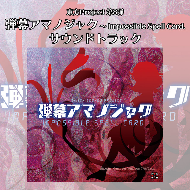 弾幕アマノジャク　〜 Impossible Spell Card. サウンドトラック album cover