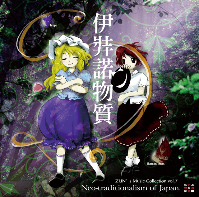 伊弉諾物質 ～ Neo-traditionalism of Japan. album cover