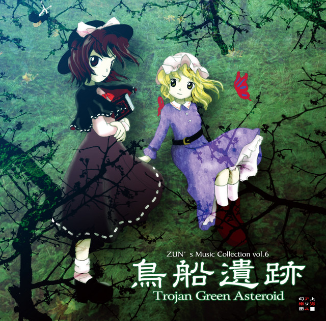 鳥船遺跡 ～ Trojan Green Asteroid album cover