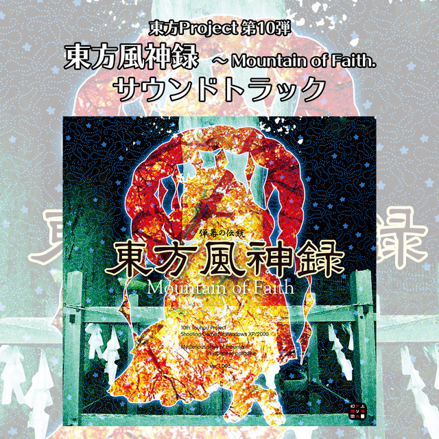 東方風神録　〜 Mountain of Faith. サウンドトラック album cover