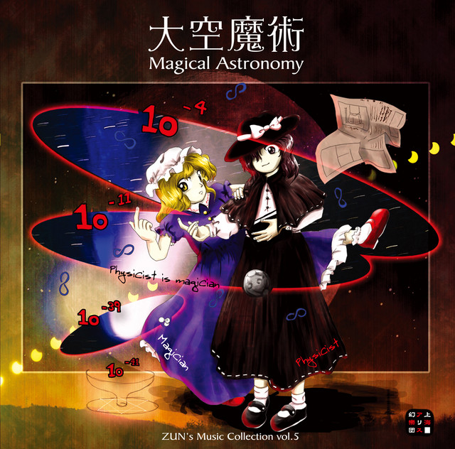 大空魔術 ～ Magical Astronomy album cover