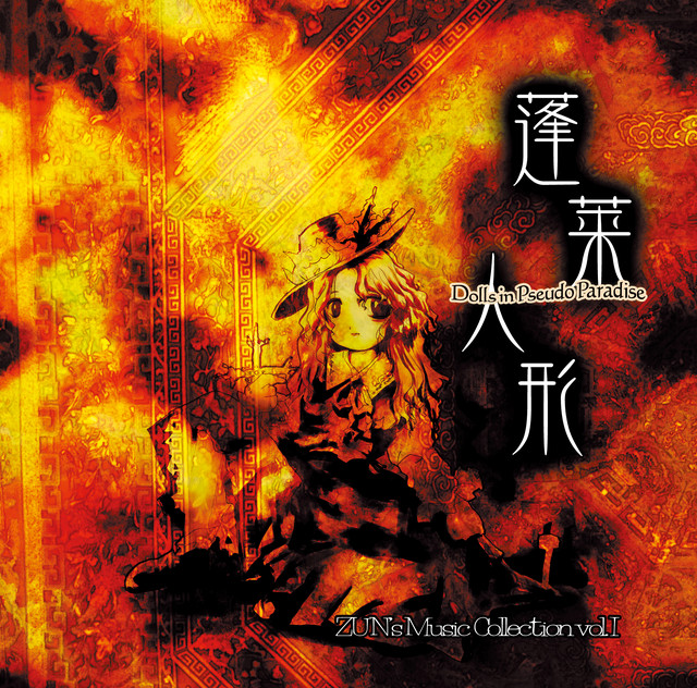 蓬莱人形 ～ Dolls in Pseudo Paradise album cover