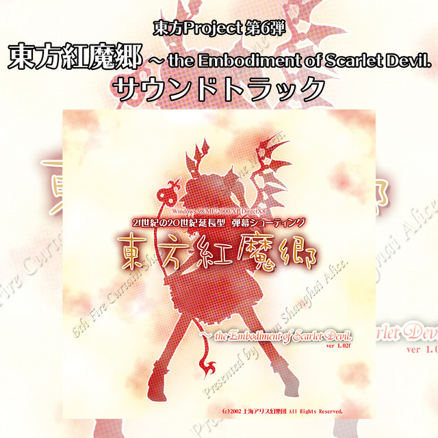 東方紅魔郷　～ the Embodiment of Scarlet Devil. サウンドトラック album cover