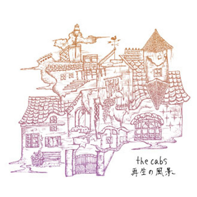 saisei no hukei album cover
