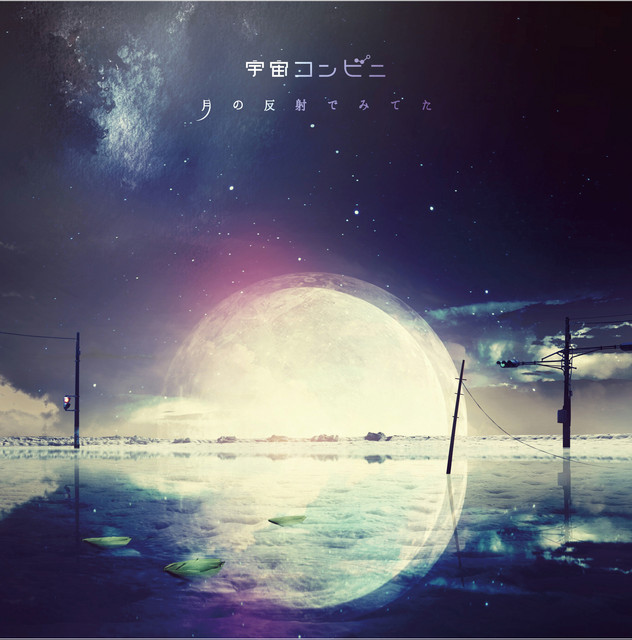 Ovation Viper Electric Guitar as heard on 月の反射でみてた by 宇宙コンビニ (2014)