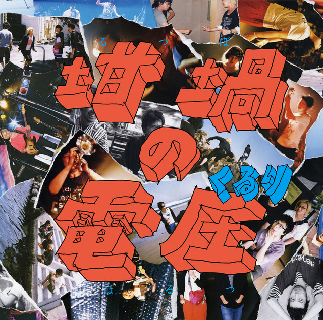 Voltage of Melting Pot album cover