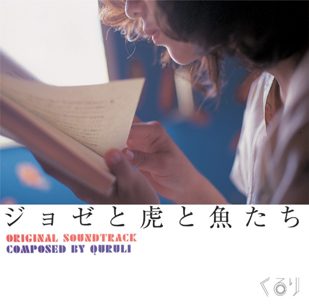 Josee, the Tiger and the Fish (Original Soundtrack) album cover