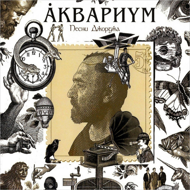 Песни Джорджа album cover