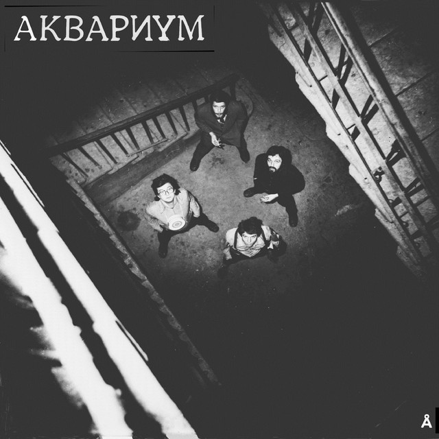 Синий Альбом album cover