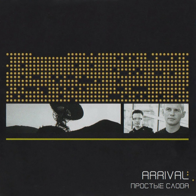 Простые слова album cover