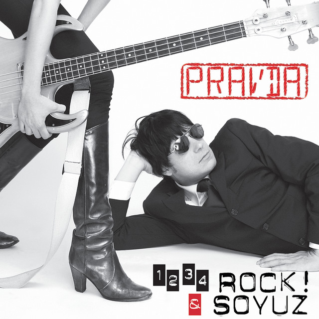 1, 2, 3, 4 Rock! & Soyuz album cover