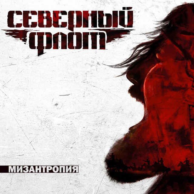Мизантропия album cover