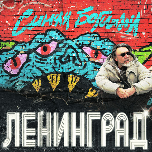 Синяя Богиня album cover